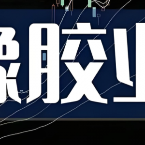 海南橡胶因产品盘亏遭警示，扣非净利润连续11年亏损