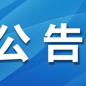 蓝色天景有限公司关于1亿美元高级永续证券的进展公告