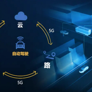 智能网联汽车“车路云一体化”应用试点最新发展解析