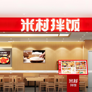 米村拌饭：千店之后，万店之路能否一帆风顺？